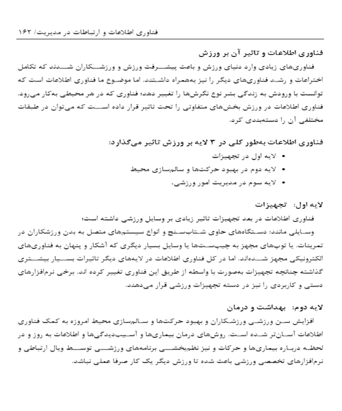 فناوری اطلاعات و ارتباطات در مدیریت - نمونه اول - جزیره کتاب های الکترونیکی